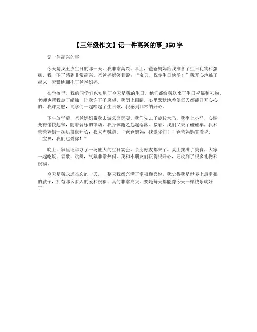 【三年级作文】记一件高兴的事_350字