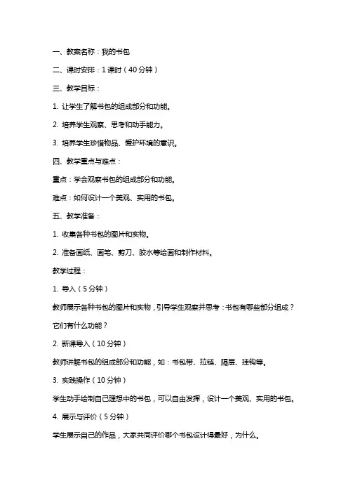 美术我的书包教案及教学反思