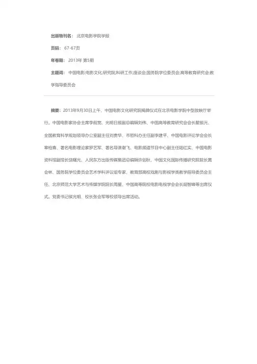 中国电影文化研究院成立并举行科研工作座谈会