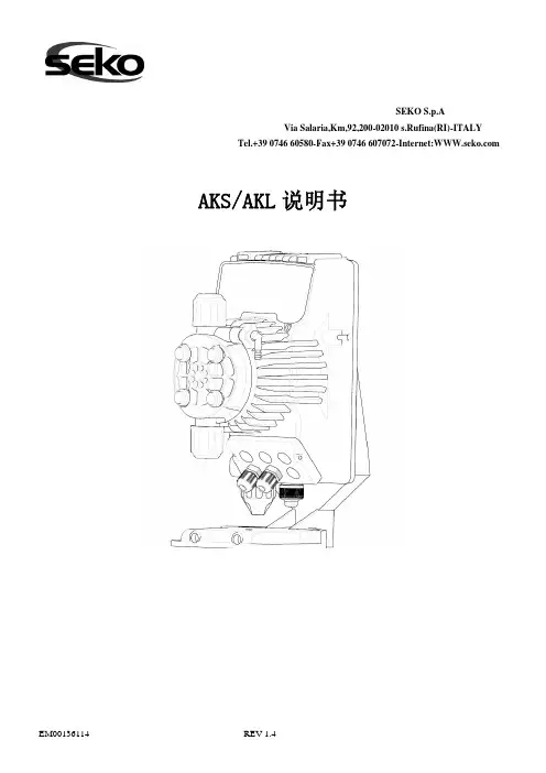 计量泵AKS,AKL说明书