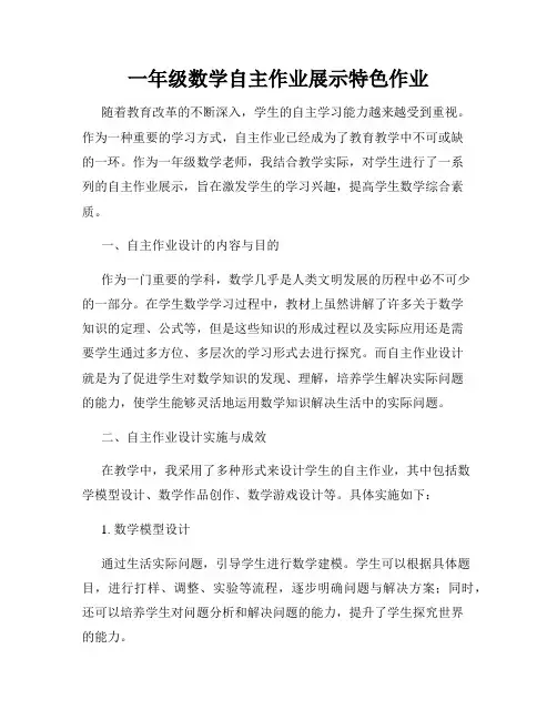 一年级数学自主作业展示特色作业
