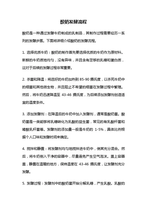 酸奶发酵流程