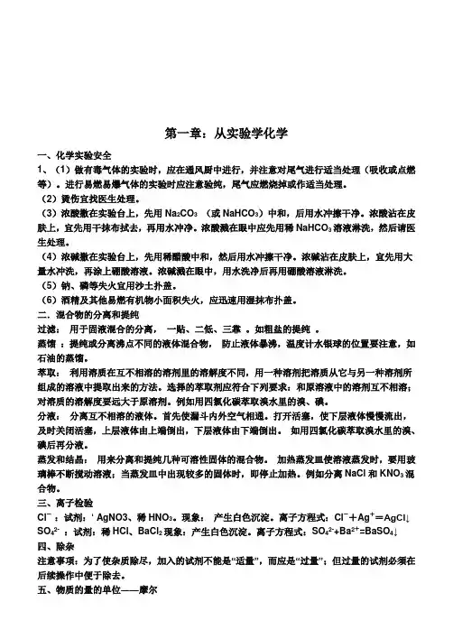 必修1全册基本内容梳理