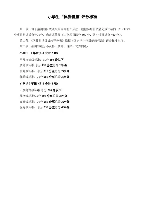 小学生体质健康测试评分标准