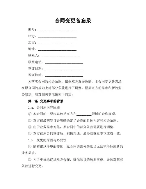 合同变更备忘录