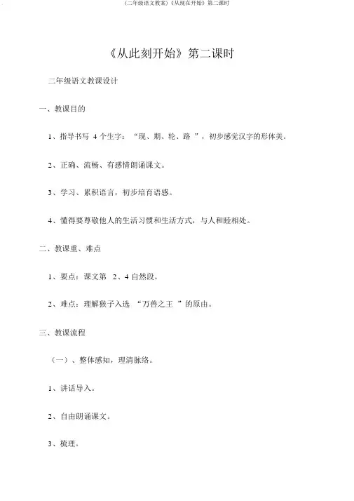 (二年级语文教案)《从现在开始》第二课时