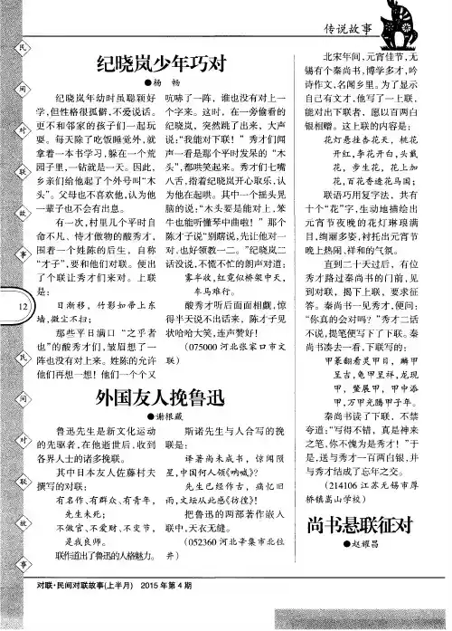 纪晓岚少年巧对
