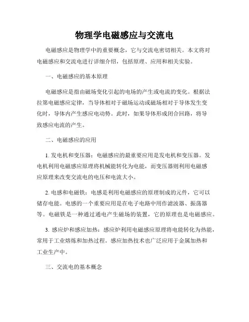 物理学电磁感应与交流电