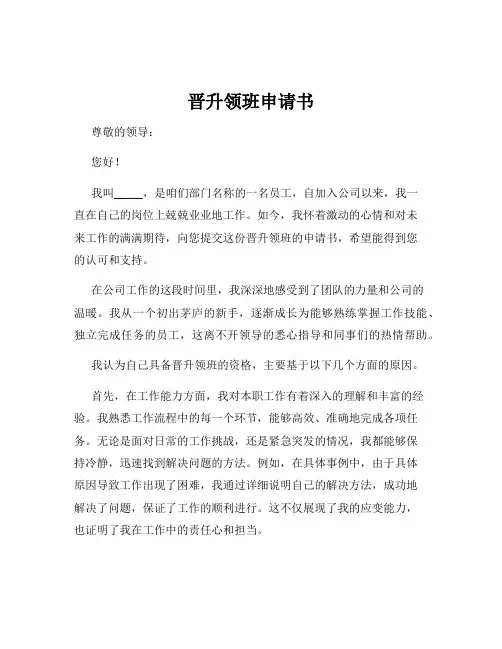 晋升领班申请书