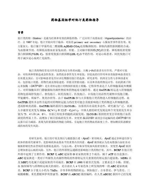 他汀类