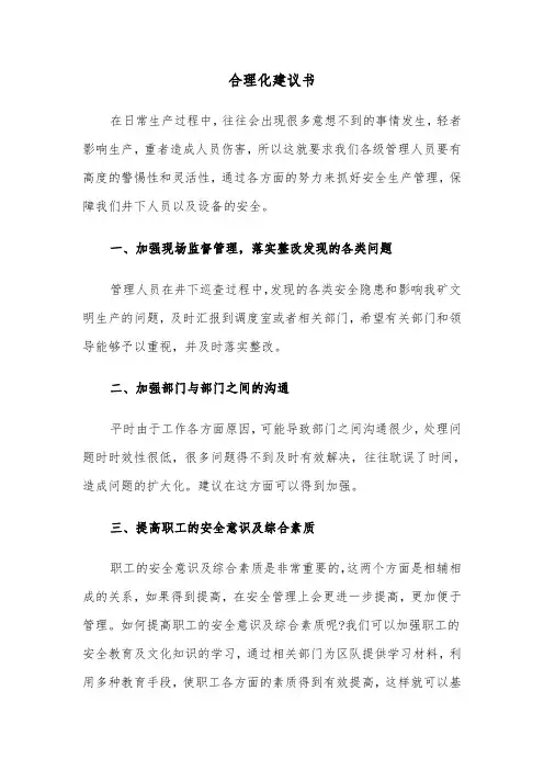 合理化建议书（3篇）