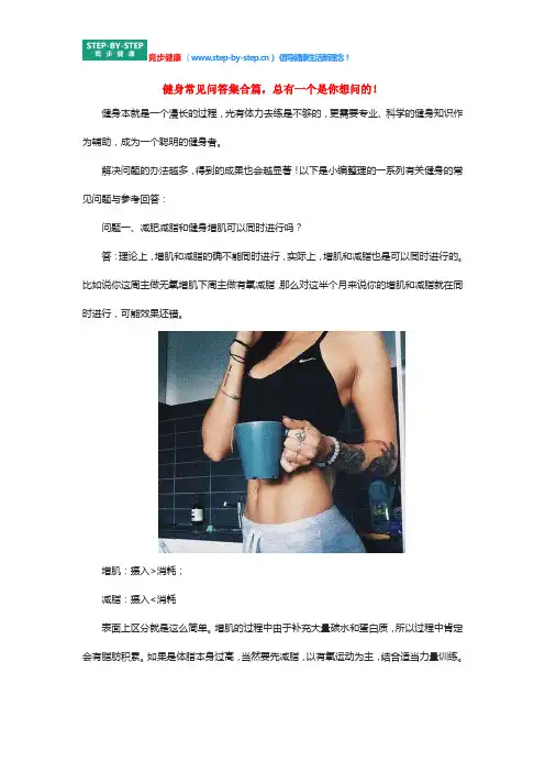 健身常见问答集合篇,总有一个是你想问的!