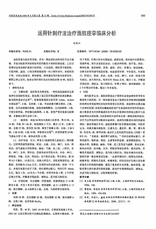 运用针刺疗法治疗面肌痉挛临床分析