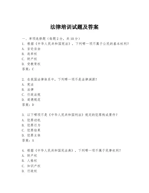 法律培训试题及答案