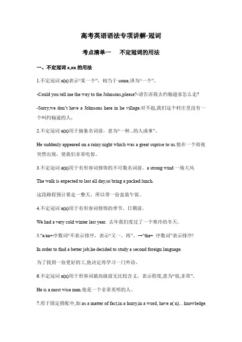 高考英语语法专项讲解---冠词(无答案)