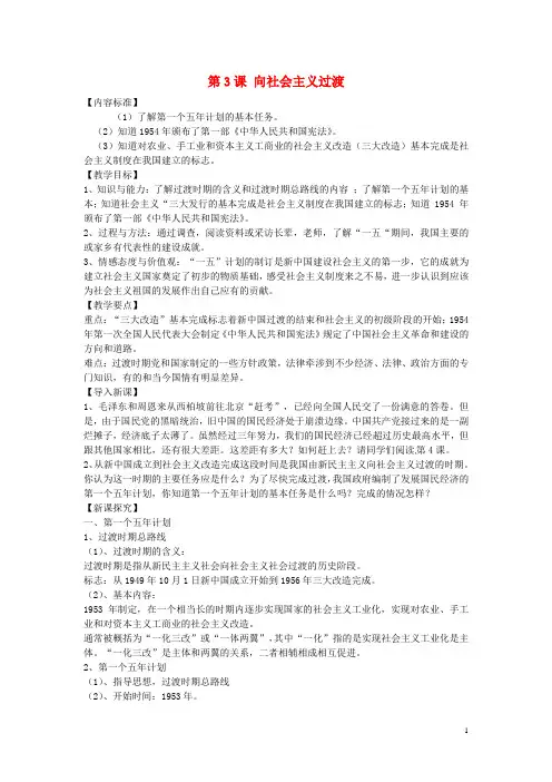 八年级历史下册 第3课 向社会主义过渡教案 华东师大版