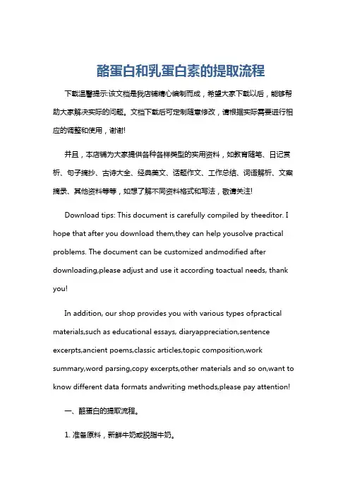 酪蛋白和乳蛋白素的提取流程