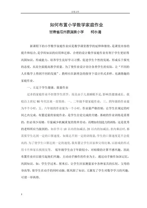 如何布置小学数学家庭作业