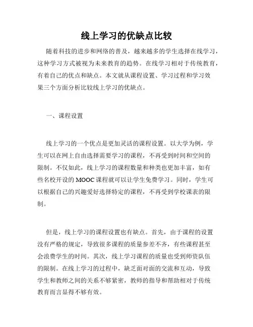 线上学习的优缺点比较