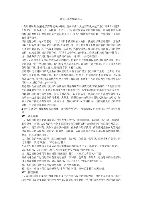 公司支出明细表范本