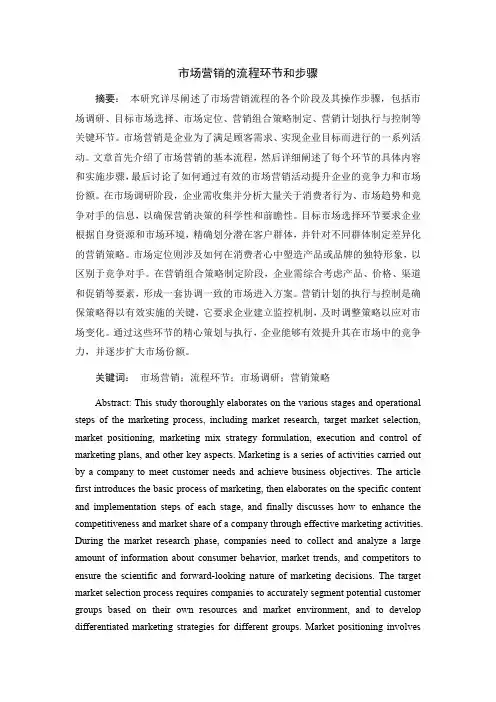 市场营销的流程环节和步骤