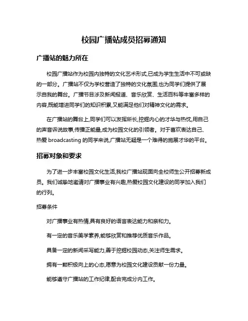 校园广播站成员招募通知