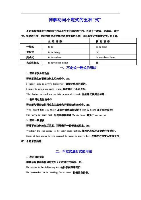 详解动词不定式的五种