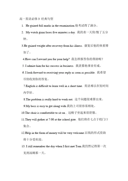 高一英语必修3 经典句型