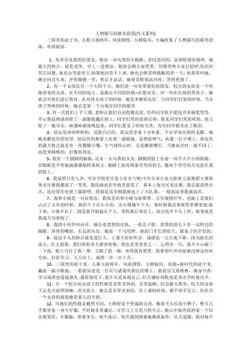 人物描写的精美段落(作文素材)