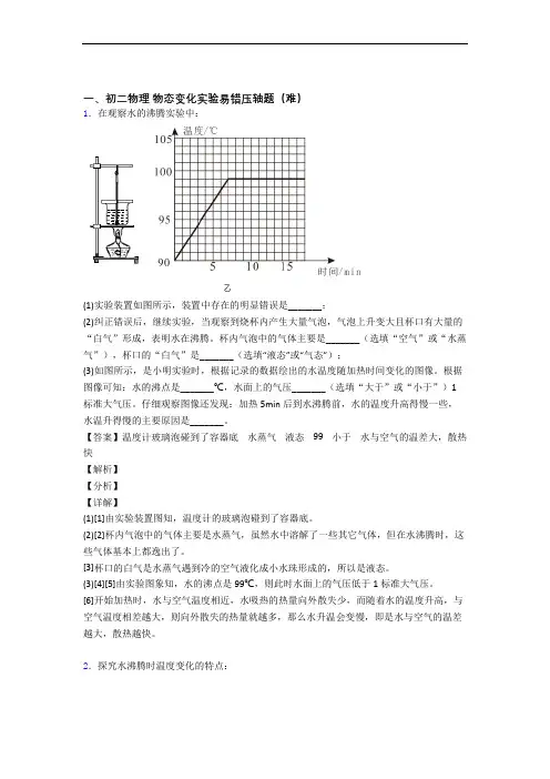 上海华东师范大学附属外国语实验学校物理物态变化实验综合测试卷(word含答案)