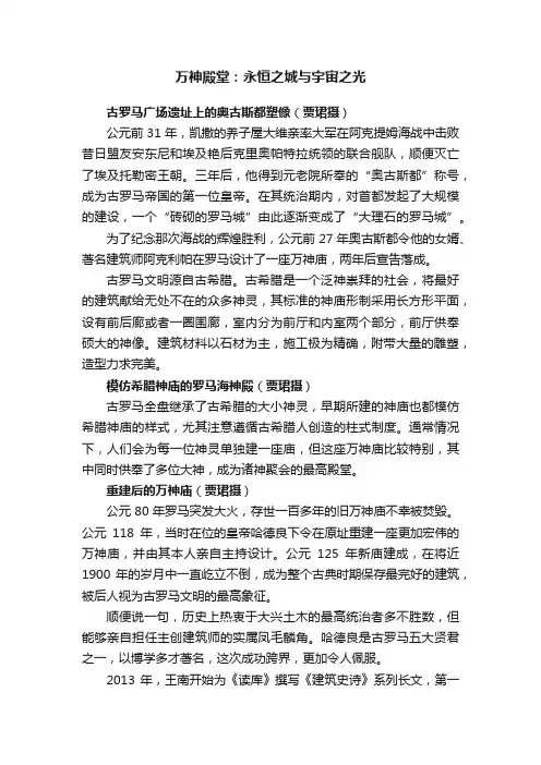 万神殿堂：永恒之城与宇宙之光