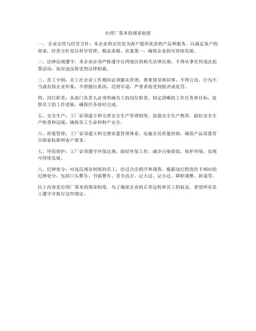 台湾厂基本的规章制度