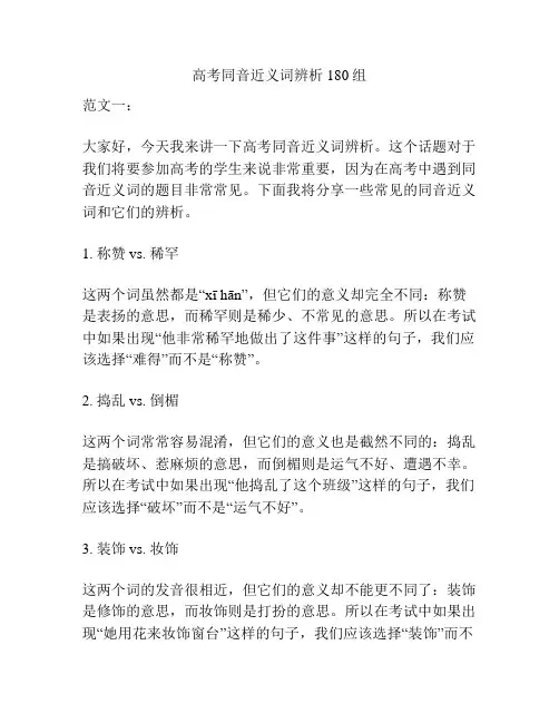 高考同音近义词辨析180组