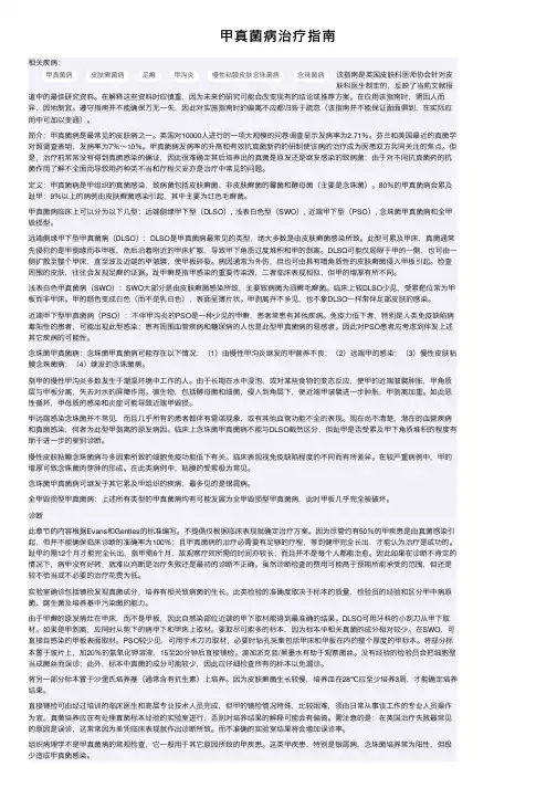 甲真菌病治疗指南