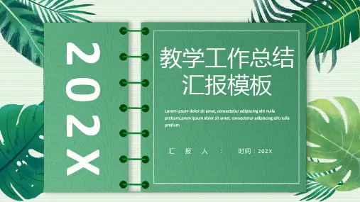 清新绿色叶子背景的教学工作总结汇报PPT模板