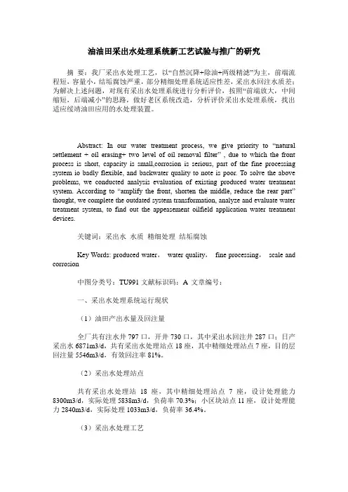 油油田采出水处理系统新工艺试验与推广的研究