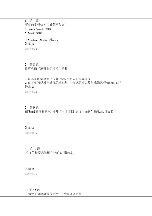 华师在线《计算机基础》作业及答案