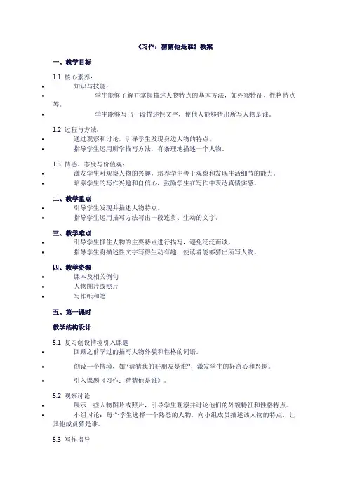 习作：猜猜他是谁