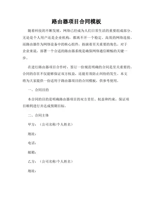 路由器项目合同模板