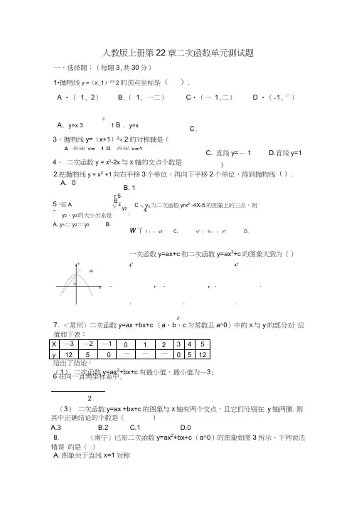 第22章二次函数单元测试题含答案