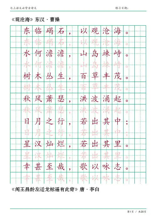 七上语文必背古诗文(字帖描红)