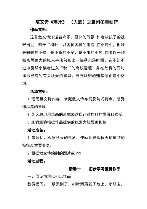 散文诗《落叶》