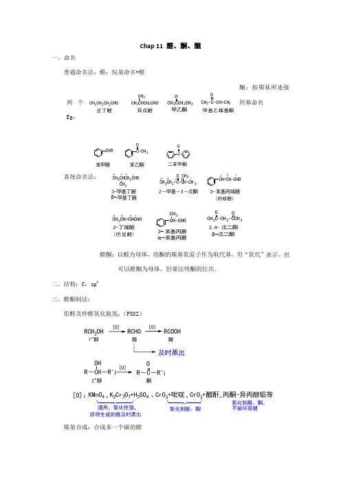 大学有机化学2笔记整理