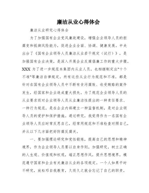 廉洁从业心得体会