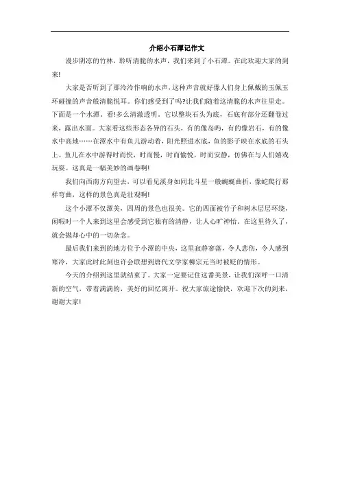 介绍小石潭记作文