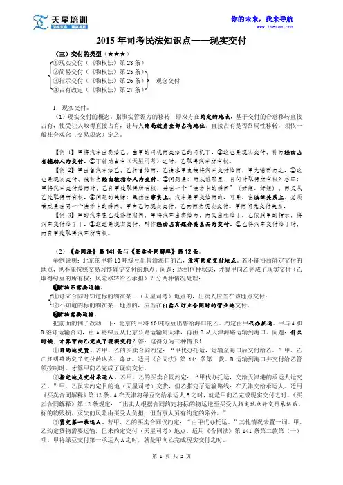 2015年司考民法知识点——现实交付