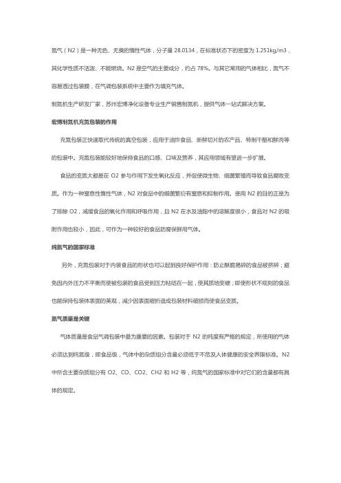 氮气在食品包装上的应用