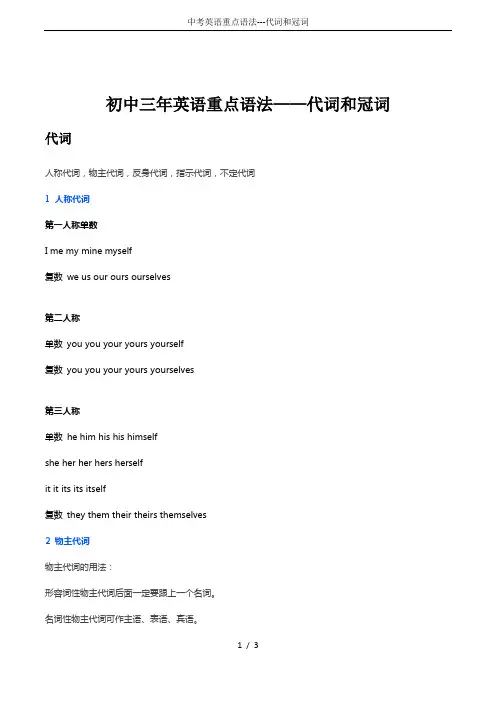中考英语重点语法---代词和冠词