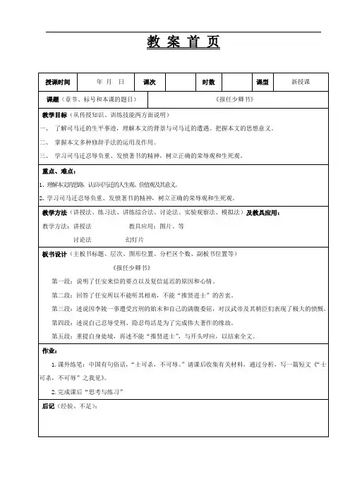 21第二十一课 报任少卿书