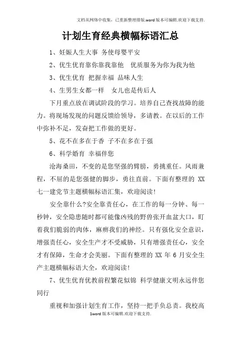 计划生育经典横幅标语汇总